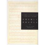 [ бесплатная доставка ][книга@/ журнал ]/ музыка . прошел мир . мысль .( Tokyo .. университет музыка факультет приятный наука земля рисовое поле Британия Saburou zemi)/ земля рисовое поле Британия Saburou zemi иметь . теория сборник редактирование комитет / сборник 