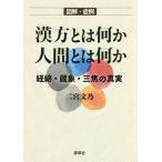 [ бесплатная доставка ][книга@/ журнал ]/ иллюстрация *. пример китайское лекарство - какой-либо человек - какой-либо ..* магазин .* три подпалина. подлинный реальный / 2 . документ ./ работа 