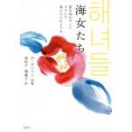 [ бесплатная доставка ][книга@/ журнал ]/ море женщина .. love .. число делать почему море . входить .. для ./ ho yonson/ работа . доверие ./ перевод . Michiko 