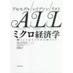 [книга@/ журнал ]/ выцветание mo серый bson/ список микро экономические науки /. название :ECONOMICS/da long * выцветание mog работа David * Ray bson/ работа ji