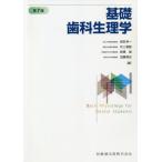 [ бесплатная доставка ][книга@/ журнал ]/ основа зуб . физиология no. 7 версия / Iwata . один / сборник Inoue . самец / сборник .../ сборник Kato . история / сборник Iwata . один /( другой ). кисть 