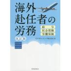 [ бесплатная доставка ][книга@/ журнал ]/ за границей .. человек. .. тарифная ставка * общество гарантия *.. гарантия /CSa county ng акционерное общество / работа 