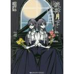 [книга@/ журнал ]/. закон месяц внизу ( носитель информации Works библиотека )/. мыс Hayabusa /( работа )