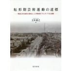 [ бесплатная доставка ][книга@/ журнал ]/ вращение форма период искусство движение. дорога . битва позже шт. производство .. источник . как. битва предыдущий период Pro reta задний культура движение /.книга@../ работа 