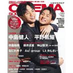 [本/雑誌]/CINEMA SQUARE (シネマスクエア) Vol.120 【表紙&巻頭】 中島健人×平野紫耀『未満警察 ミッドナイトランナー』/日