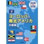 [книга@/ журнал ]/ национальный флаг. иллюстрированная книга 2/ багряник японский рисовое поле ../..