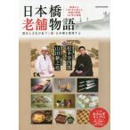 [книга@/ журнал ]/ Япония . старый магазин история ( Yaesu носитель информации Mucc )/ Yaesu выпускать 