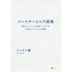 [ бесплатная доставка ][книга@/ журнал ]/ Partner sip политика благосостояние сервис снабжение ./ рисовое поле средний подлинный ./ работа 