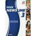 [書籍のゆうメール同梱は2冊まで]/【送料無料選択可】[本/雑誌]/映像で学ぶNHK英語ニュースが伝える 3/山崎達朗/編著 StellaM.Yama