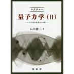 [ бесплатная доставка ][книга@/ журнал ]/rek коричневый - квантовая механика Ishikawa . три / работа 