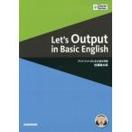 【送料無料】[本/雑誌]/アウトプットのための基本英語 (Clover) [解答・訳なし]/佐藤臨太郎/著