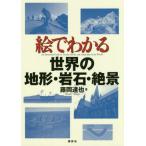 [ бесплатная доставка ][книга@/ журнал ]/.. понимать мир. земля форма * скальная порода *..(.. понимать серии )/ глициния холм ../ работа 