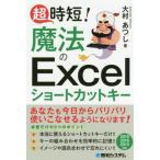 [книга@/ журнал ]/ супер час короткий! магия. Excel Short cut ключ / большой ..../ работа 