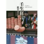 [книга@/ журнал ]/. сырой kyogen оценка гид /. сырой храм / сборник 