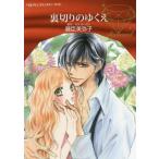 [книга@/ журнал ]/ обратная сторона порез .. ...( Harlequin comics * diamond )/ глициния . прекрасный ../ работа Sara * Morgan / оригинальное произведение 