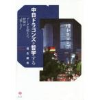 [книга@/ журнал ]/ Chunichi Dragons . философия делать данные . превышен / удача .. мужчина / работа 