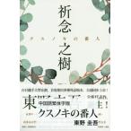 [книга@/ журнал ]/ традиционный китайский язык версия ksnoki. номер человек / Higashino Keigo / произведение .../.