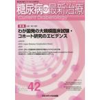 [книга@/ журнал ]/ диабет. новейший терапия 11- 2/ Fuji medical выпускать 