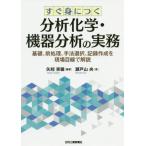 [ бесплатная доставка ][книга@/ журнал ]/ сразу .... анализ химия * оборудование анализ. деловая практика / стрела . пачка ./ сборник работа Seto гора ./ работа 