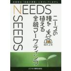 [ бесплатная доставка ][книга@/ журнал ]/ потребности. вид .... финансовый маркетинг клиент. [ сам. урок .].. не прилагается / Хасимото 