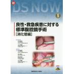 [ бесплатная доставка ][книга@/ журнал ]/ хорошо .* первая помощь болезнь касающийся стандарт .. зеркало рука ... труба сборник ( новый DS NOW 5)/ белый камень . мужчина / ответственный редактирование . участник Yamaguchi ../ ответственный редактирование . участник 