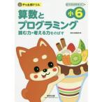 [книга@/ журнал ]/ коричневый Taro дрель маленький 6 арифметика . Pro glamin/ число . выпускать редактирование часть / сборник 