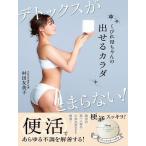 [本/雑誌]/くびれ母ちゃんの出せるカラダ/村田友美子/著(単行本・ムック)