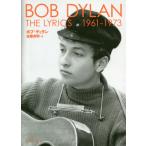 [книга@/ журнал ]/The Lyrics 1961-1973/ Bob *ti Ran /( работа ) Sato хорошо Akira / перевод 