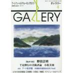 Yahoo! Yahoo!ショッピング(ヤフー ショッピング)[本/雑誌]/ギャラリー アートフィールドウォーキングガイド 2020Vol.4/ギャラリーステーション