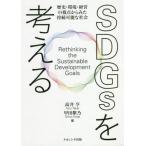 [ бесплатная доставка ][книга@/ журнал ]/SDGs. мысль . история * окружающая среда * управление. . пункт / высота ../ сборник Кода фиолетовый ./ сборник 