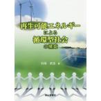 [ бесплатная доставка ][книга@/ журнал ]/ возможность воспроизведения энергия по причине круговорот type общество. сооружение / камень рисовое поле Takeshi / работа 