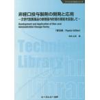 [ бесплатная доставка ][книга@/ журнал ]/ не пероральный .. производства .. разработка . отвечающий для следующего поколения type фармацевтический препарат. новый .. форма. ... прицелившись распространение версия (
