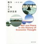 [ бесплатная доставка ][книга@/ журнал ]/ война . flat мир. экономика мысль / маленький ../ сборник работа 