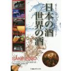 [книга@/ журнал ]/2020 SAKE японский sake * мир. sake / производство . реклама фирма 
