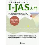 [книга@/ журнал ]/ японский язык учеба человек ko- Pas I-JAS введение /. рисовое поле . прекрасный ./ сборник работа Ishikawa . один ./ сборник работа .../ сборник работа Sasaki индиго ./ работа .. мир ../ работа . гора широкий / работа маленький ..