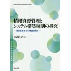 [ бесплатная доставка ][книга@/ журнал ]/ информация . источник управление . система сооружение . система. ..( Nagoya экономика университет . документ )/ средний запад ../ работа 