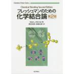 [ бесплатная доставка ][книга@/ журнал ]/ свежий man поэтому. химия соединение теория no. 2 версия (ChemistryPrimerSer)/MarkJ.Winter/ работа запад книга@ Kichisuke / перевод скала мыс свет ./ перевод 