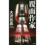 [книга@/ журнал ]/ маска автор (.. фирма новеллы )/ Oosawa Arimasa / работа 