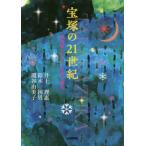 [книга@/ журнал ]/ Takarazuka. 21 век постановка дом . Star ... Mai шт. / Inoue ../ работа Suzuki страна мужчина / работа ... прекрасный ./ работа 