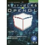 【送料無料】[本/雑誌]/RustではじめるOPEN GL (技術の泉シリーズ)/山口聖弘/著