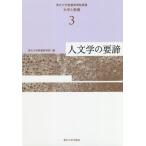 [ бесплатная доставка ][книга@/ журнал ]/ человек литература. необходимо .( Tohoku университет образование образование .. документ университет . образование 3)/ Tohoku университет образование образование ./ сборник 