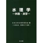 [книга@/ журнал ]/ вода физика пример .*../ Япония университет гидрологический Gakken ../ сборник большой Цу скала Хара /.. высота . правильный line /..
