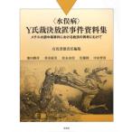 [ бесплатная доставка ][книга@/ журнал ]/( вода . болезнь )Y.. решение оставить как есть . раз материалы сборник / иметь лошадь . самец / ответственность редактирование . рисовое поле ../ сотрудничество редактирование ... прекрасный / сотрудничество редактирование сосна .../ сотрудничество редактирование Sato ./ сотрудничество редактирование 