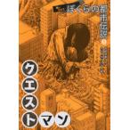 [ бесплатная доставка ][книга@/ журнал ]/ Quest man (......... город легенда )/ Yoshida ../ произведение фланель no кости ki/.