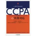 [ бесплатная доставка ][книга@/ журнал ]/ сейчас же понимать CCPA. деловая практика соответствует / Matsumoto ../ сборник река . super ./ сборник запад .... закон офисная работа место защита данных p Ractis группа / работа 