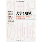 [ бесплатная доставка ][книга@/ журнал ]/ университет . регион .. возможный жизнь . направление разряд университет ( серии *21 век район )/... Хара / сборник 