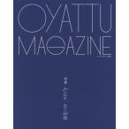 [本/雑誌]/おやつマガジン   1/おやつマガジン編集部