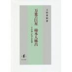 [ бесплатная доставка ][книга@/ журнал ]/ десять тысяч лист. . звезда хурма сам лен ./ сверху криптомерия . мир / работа 
