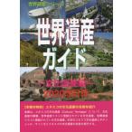 [ бесплатная доставка ][книга@/ журнал ]/ World Heritage гид культура . производство сборник 2020 модифицировано . версия ( World Heritage серии )/ старый рисовое поле ../ работа World Heritage общий 