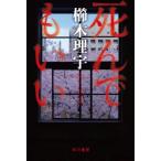 [книга@/ журнал ]/.. тоже ..( Hayakawa Bunko JA 1429)/. дерево ../ работа 